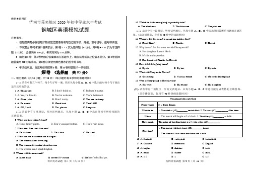 济南市莱芜地区2020年初中学业水平考试 钢城区英语模拟试题