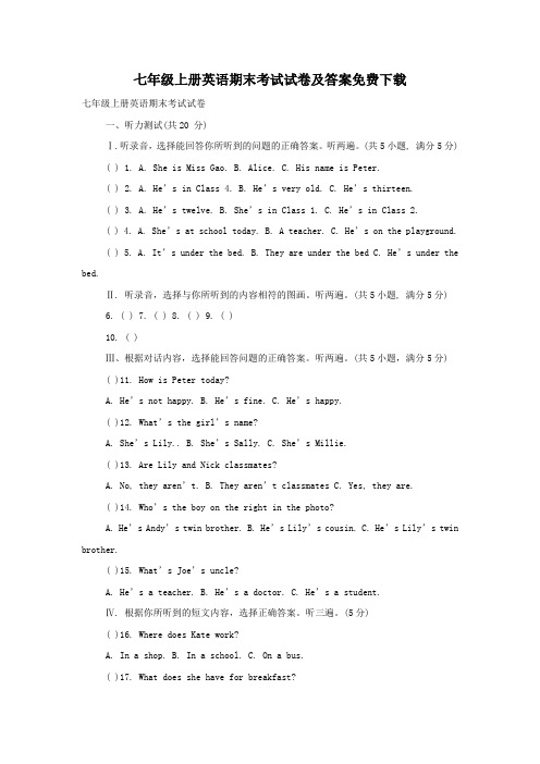 七年级上册英语期末考试试卷及答案免费下载