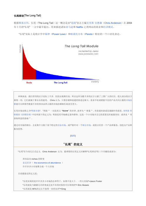 长尾理论