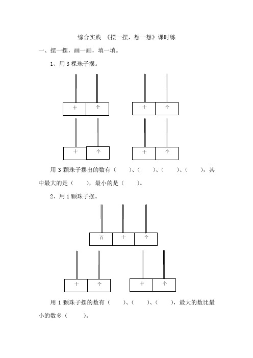 小学数学一年级下册《摆一摆,想一想》课时练习题 附加答案