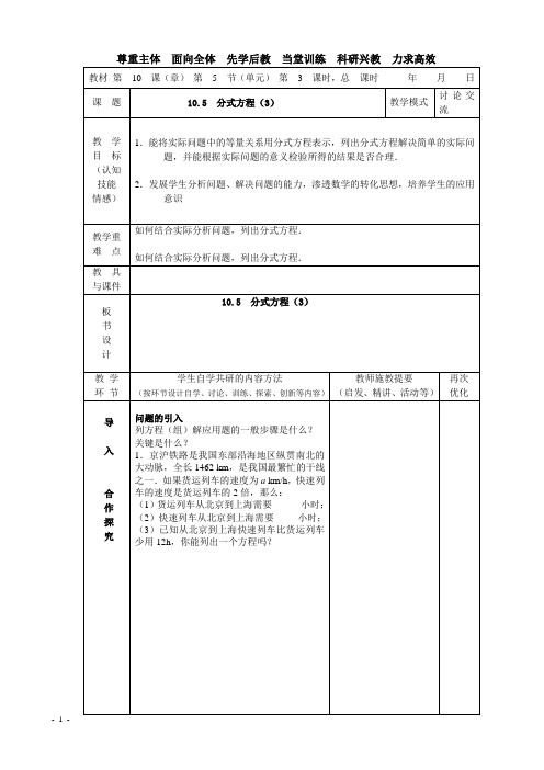 10.5 分式方程(3)