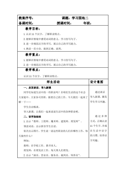 部编本人教版小学二年级语文下册第二单元《学习园地二》教案