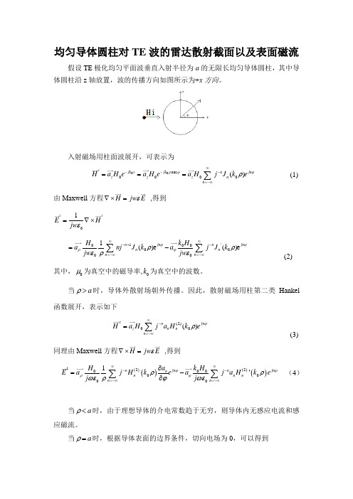 均匀导体圆柱对TE波的雷达散射截面以及表面磁流(附程序)