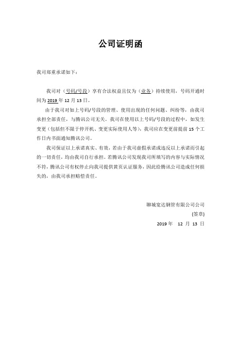 企业号码认证公函