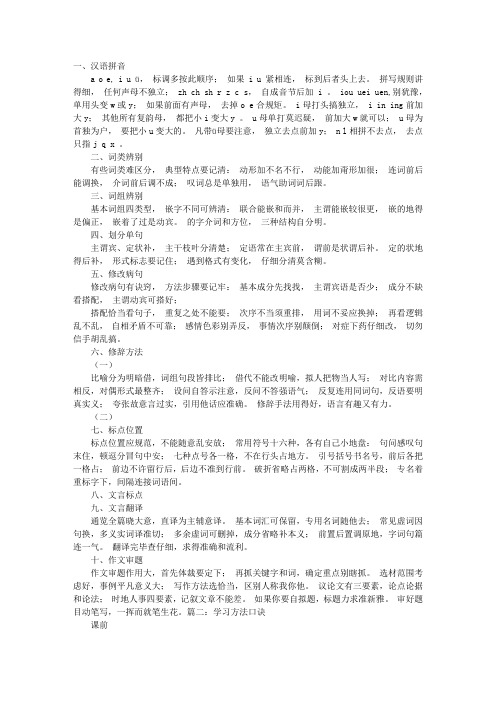 语文学习方法口诀