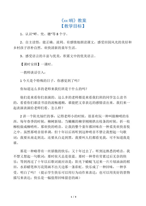 《麦哨》教案_教案教学设计_3