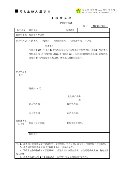 塔吊垂直度偏差联系单2