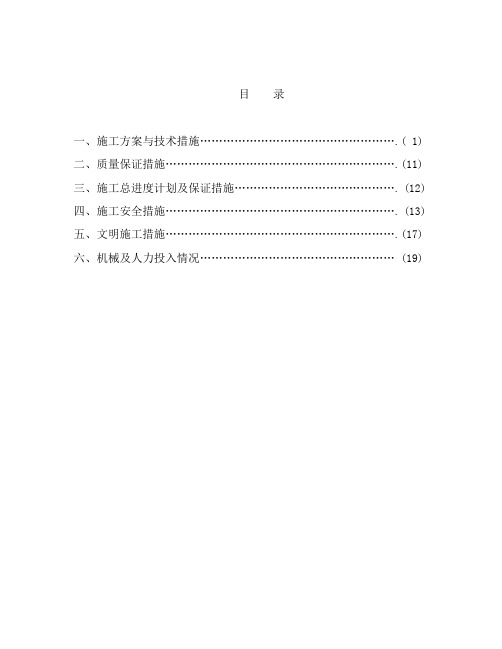 边坡防护工程施工方案(完整版)