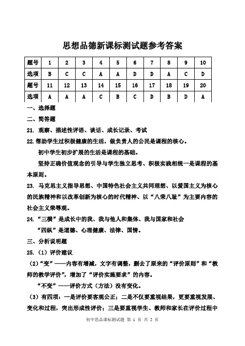 思想品德新课标测试题答案