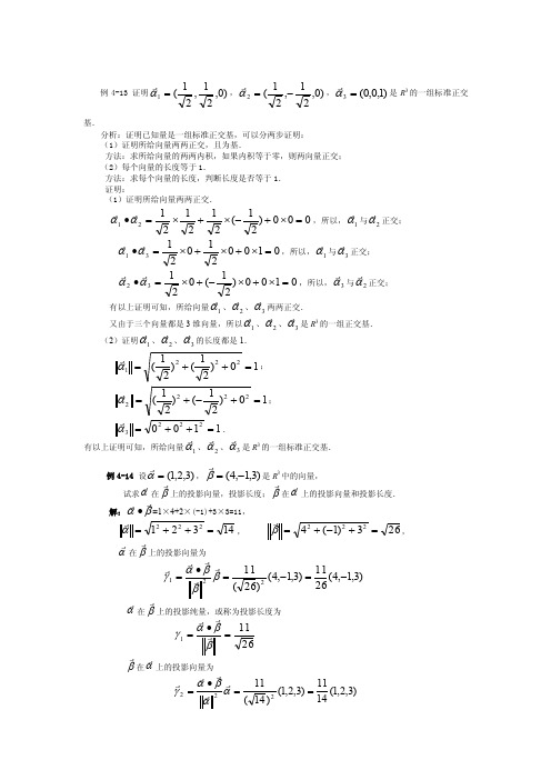 [精华]§4.4向量的正交化