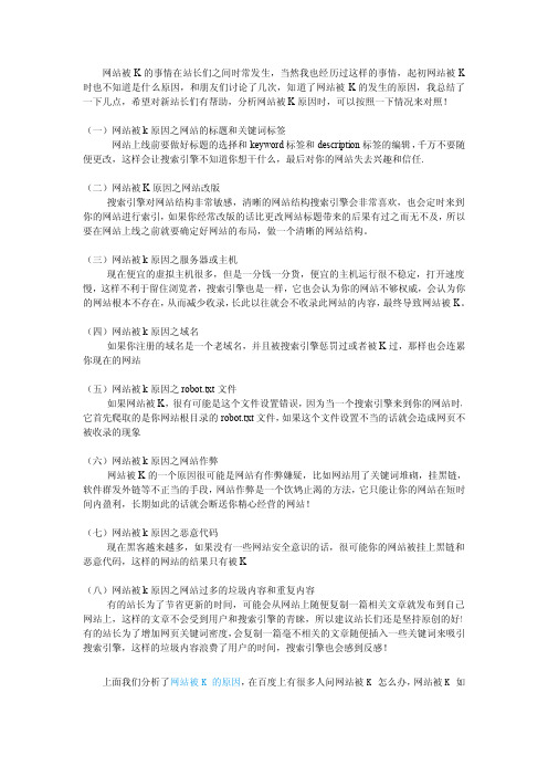 网站被k怎么办_四招搞定