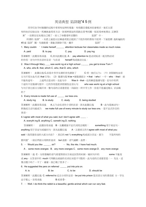 【2010高考】英语典型陷阱题45例【详尽解析】英语