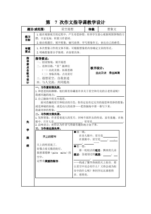 第  7 次作文指导课教学设计(陆美)