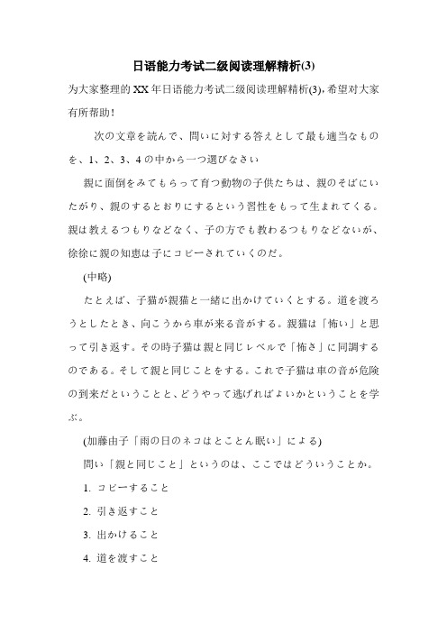 日语能力考试二级阅读理解精析(3)