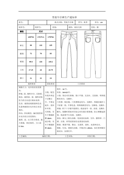 生产通知单-范本