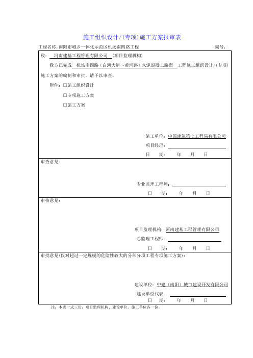 机场道路水泥混凝土路面施工方案