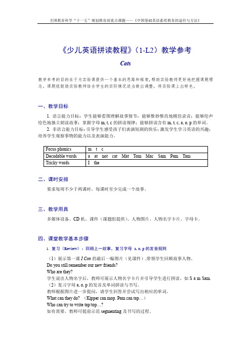 (完整版)《典范英语》(拼读1级L2)教学参考