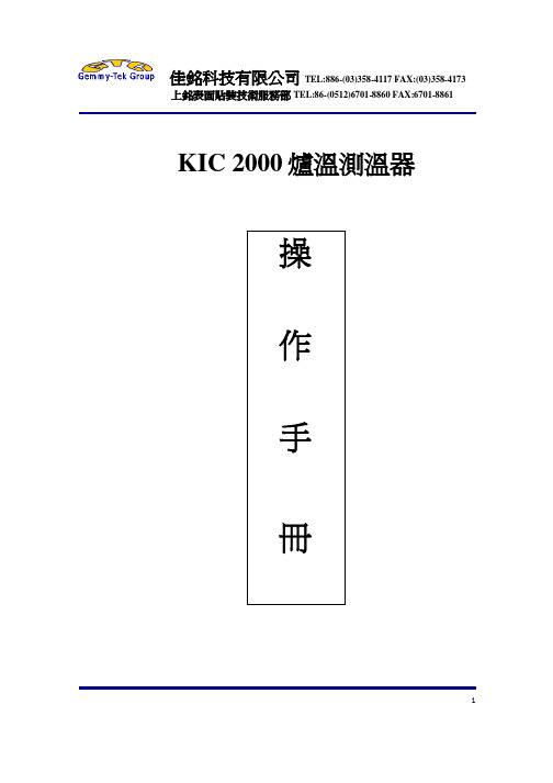 KIC+2000中文操作手册