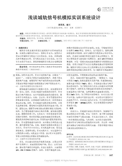 浅谈城轨信号机模拟实训系统设计