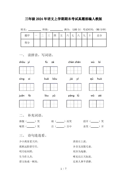 三年级2024年语文上学期期末考试真题部编人教版