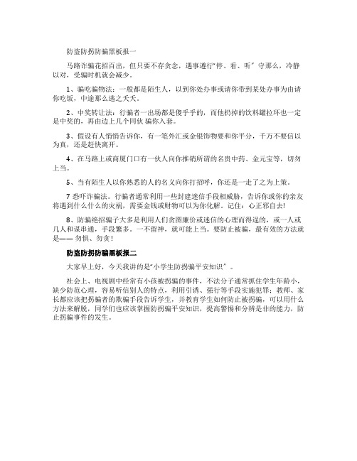 防盗防拐防骗黑板报