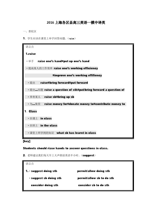 2016上海各区县高三英语一模中译英