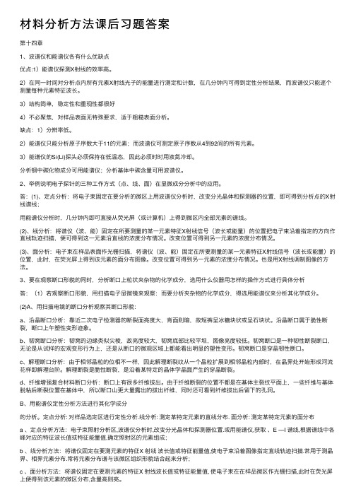 材料分析方法课后习题答案