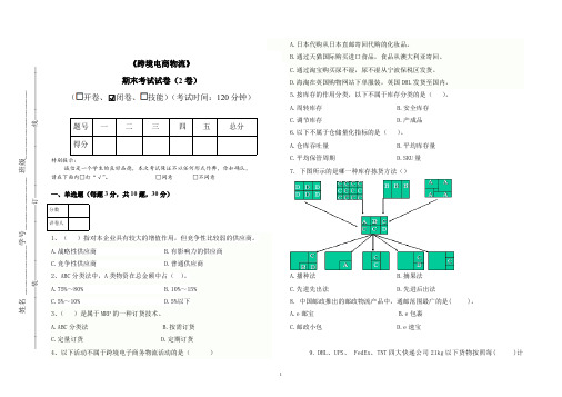 跨境电商物流期末考试试卷附答案2