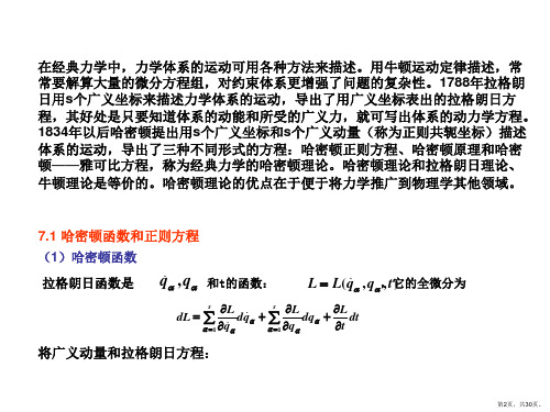 经典力学的哈密顿理论课件