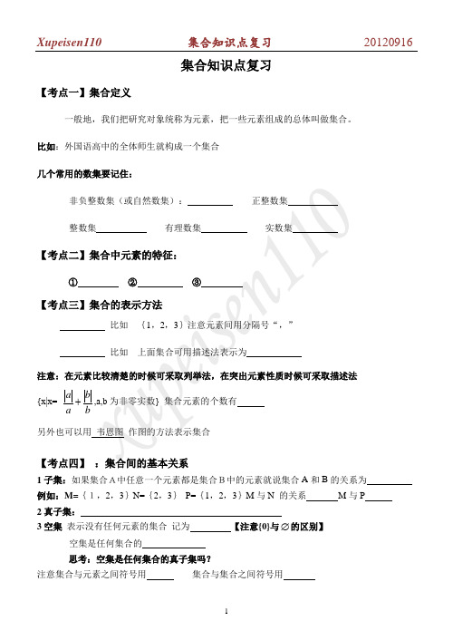 集合知识点