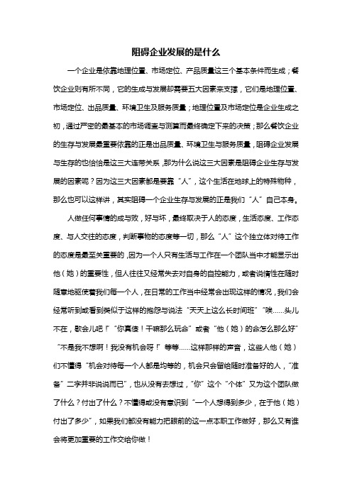 阻碍企业发展的是什么