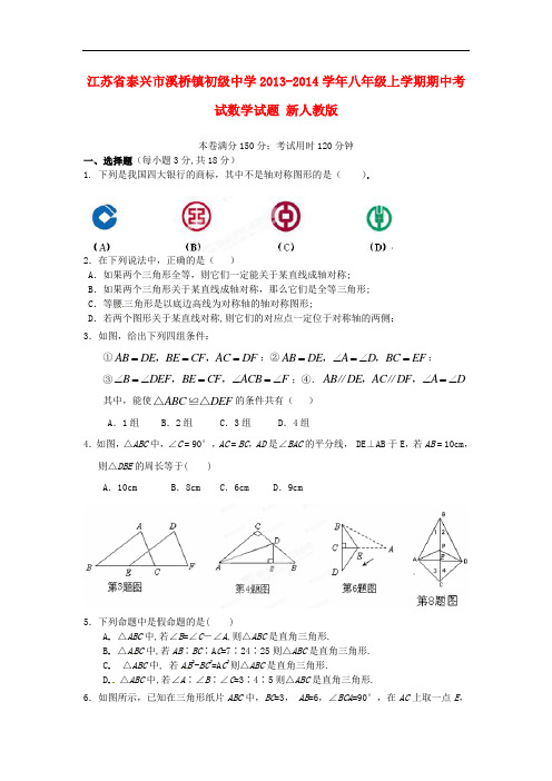 2013-2014学年八年级数学上学期期中试题 (新人教版 第41套)