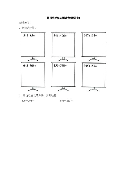 【三套试卷】天津市小学三年级数学上册第四单元精品测试卷含答案