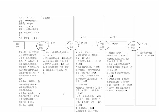 最新人教版小学二年级数学第三册全册EEPO图文结构式备课教案