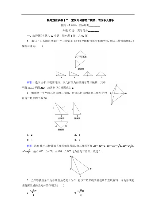 2019届高考数学(文)二轮专题复习习题：第1部分 专题五 立体几何 1-5-1 Word版含答案