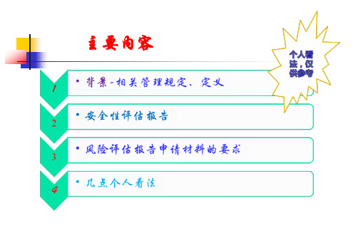 贾旭东-新食品原料安全性评估