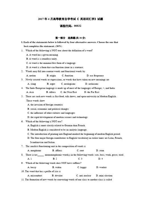 2017年4月高等教育自学考试《 英语词汇学》试题