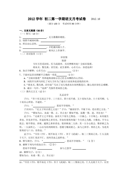 2012学年初二第一学期语文月考试卷