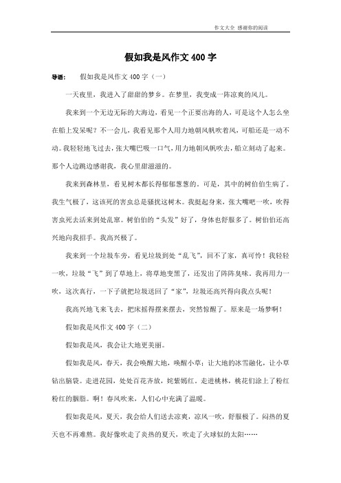 假如我是风作文400字