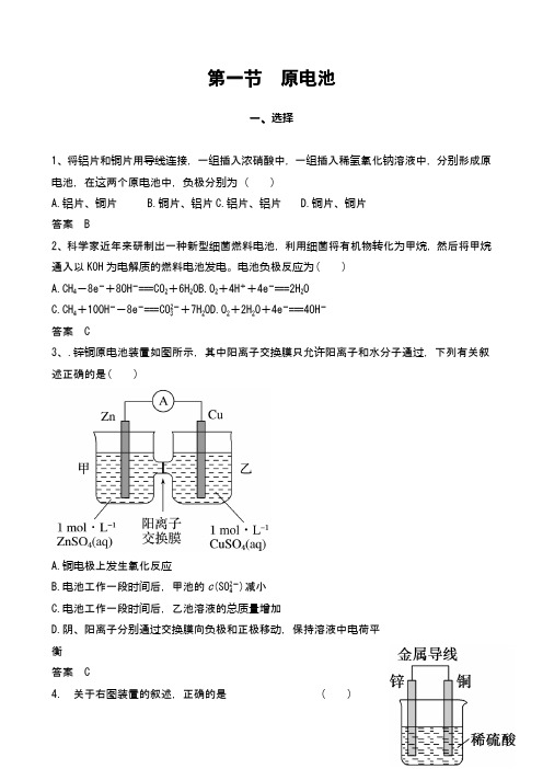 高中化学：原电池 练习题 word答案版