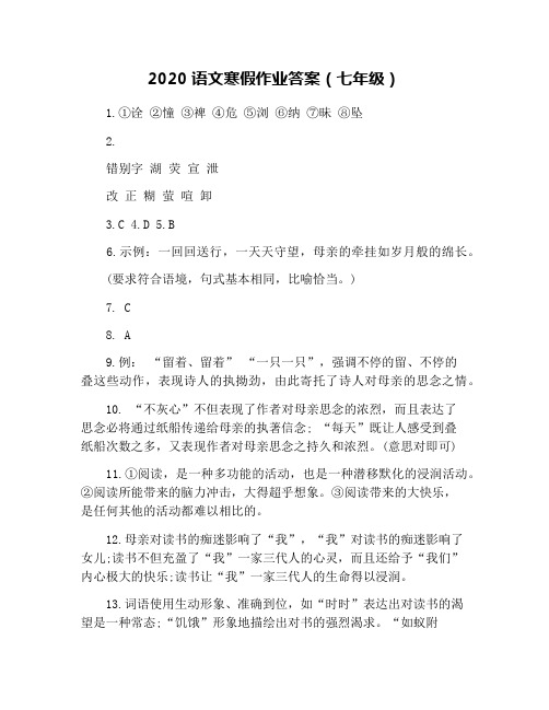 2020语文寒假作业答案(七年级)