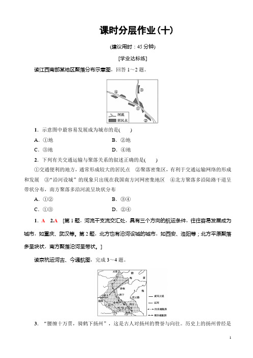 高中地理人教版高一必修二练习：课时分层作业交通运输方式和布局变化的影响