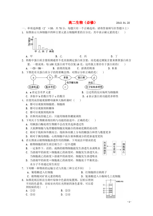 江苏省扬州市高二生物上学期期末考试(必修)