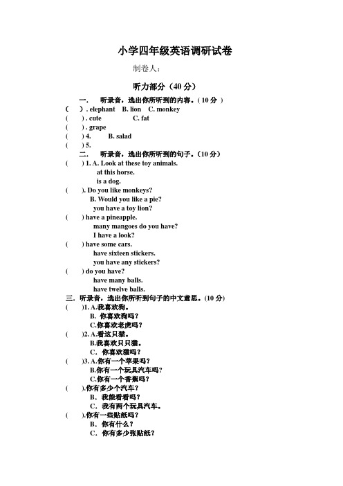 2019秋苏教译林版小学英语四年级上册期末试卷word版2