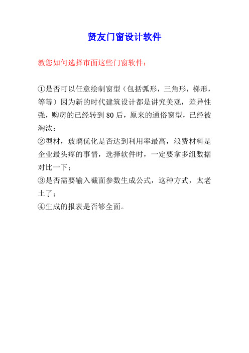 教您如何选择门窗设计软件