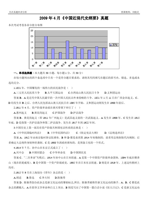 2009年4月《中国近现代史纲要》真题