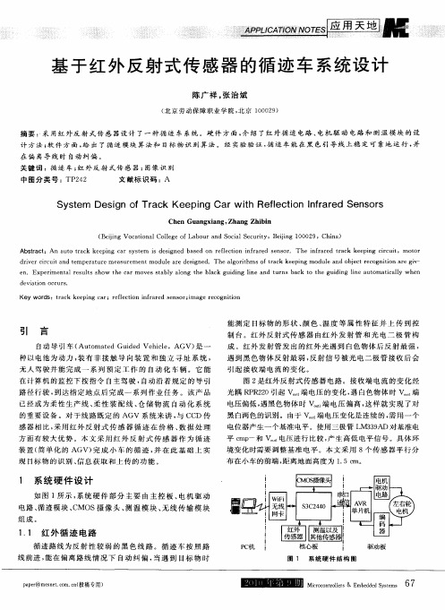 基于红外反射式传感器的循迹车系统设计