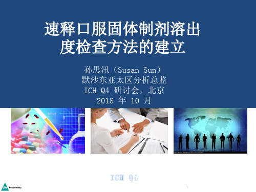 17.速释口服固体制剂溶出度检查方法的建立