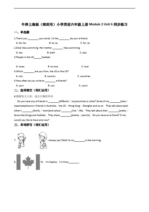 牛津上海版(深圳用)小学英语六年级上册Module 2 Unit 6同步练习