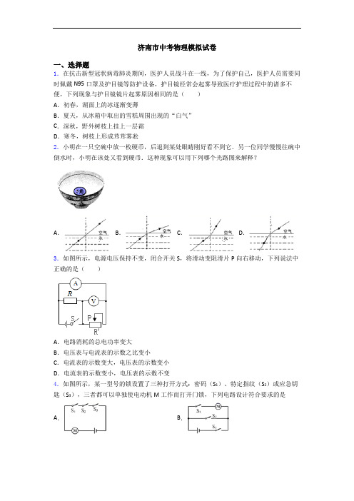 济南市中考物理模拟试卷